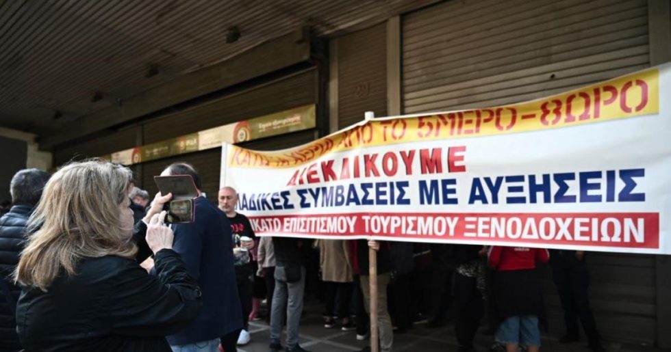 Απεργούν οι εργαζόμενοι σε επισιτισμό και τουρισμό για ανθρώπινες συνθήκες εργασίας